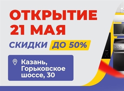 В Казани открывается 2-й фирменный магазин Погода в доме