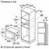 Микроволновая печь встраиваемая BOSCH BЕL 653MВ3 УУУУ10962 - фото 13198