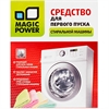 Средство для первого запуска стиральной машины Magic Power MP-843 УУУУ39115